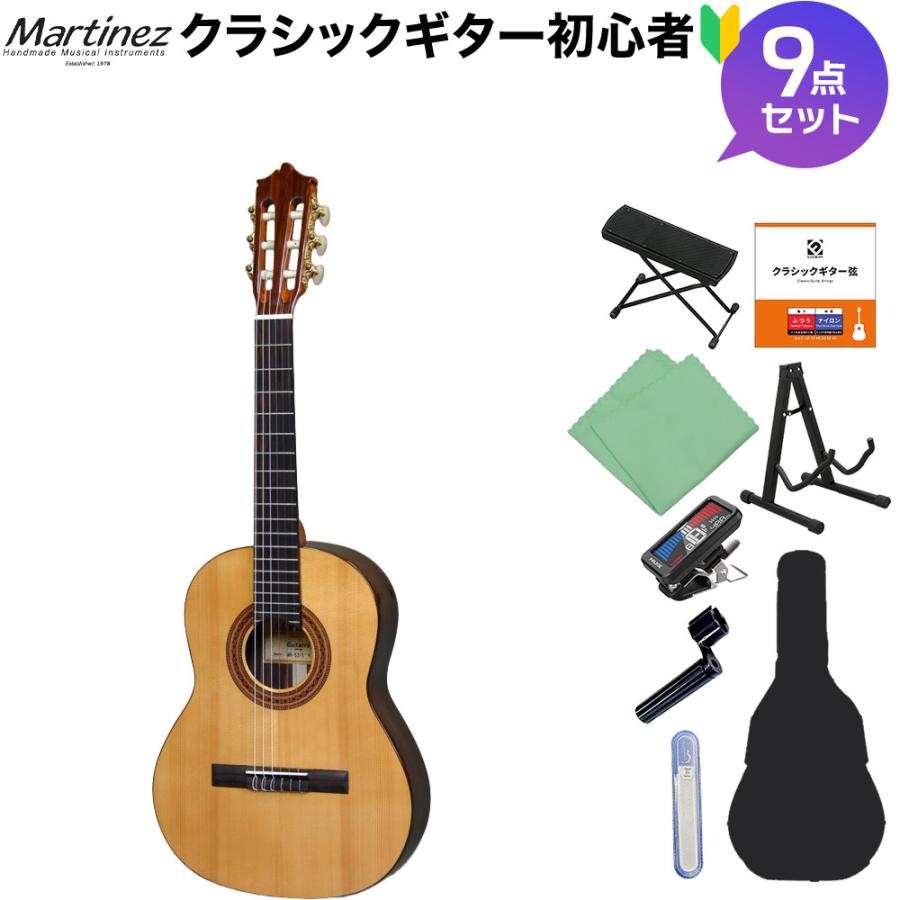Martinez マルティネス MR-520S クラシックギター初心者9点セット 7〜9 