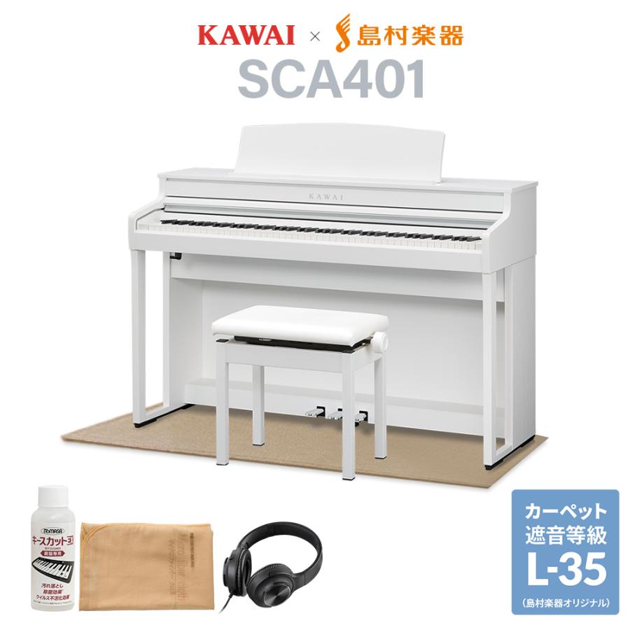 KAWAI 電子ピアノ 88鍵 木製鍵盤 SCA401PW ベージュ遮音カーペット(小