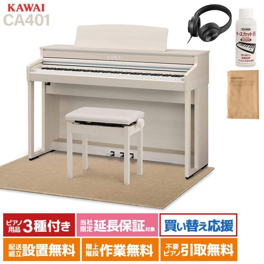 再値下げ】KAWAI 電子ピアノ 椅子付き 象牙仕上げ