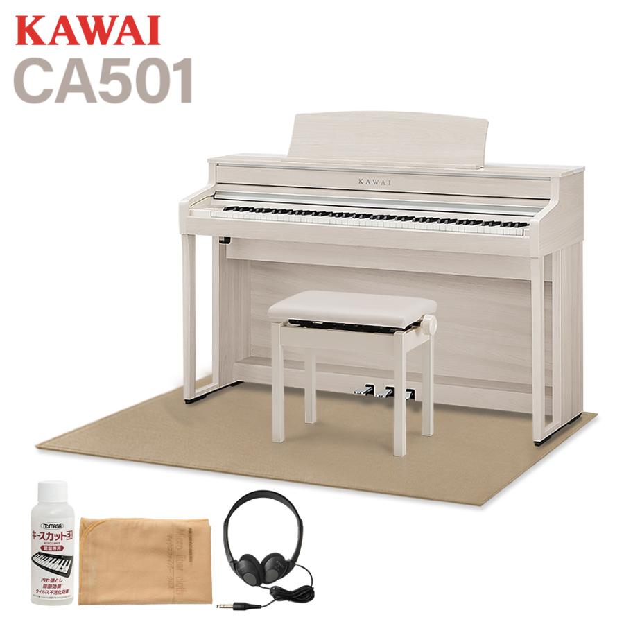 KAWAI カワイ 電子ピアノ 88鍵 木製鍵盤 CA501Aベージュ遮音カーペット 