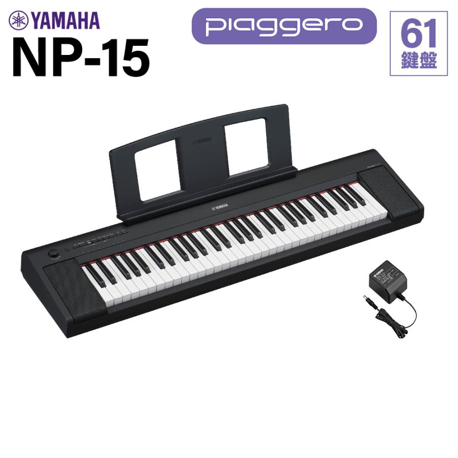 YAMAHA ヤマハ キーボード NP-15B ブラック 61鍵盤 【NP-12後継品