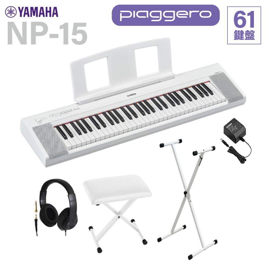 YAMAHA（ヤマハ） 【在庫あり】 キーボード NP-15WH ホワイト 61鍵盤 