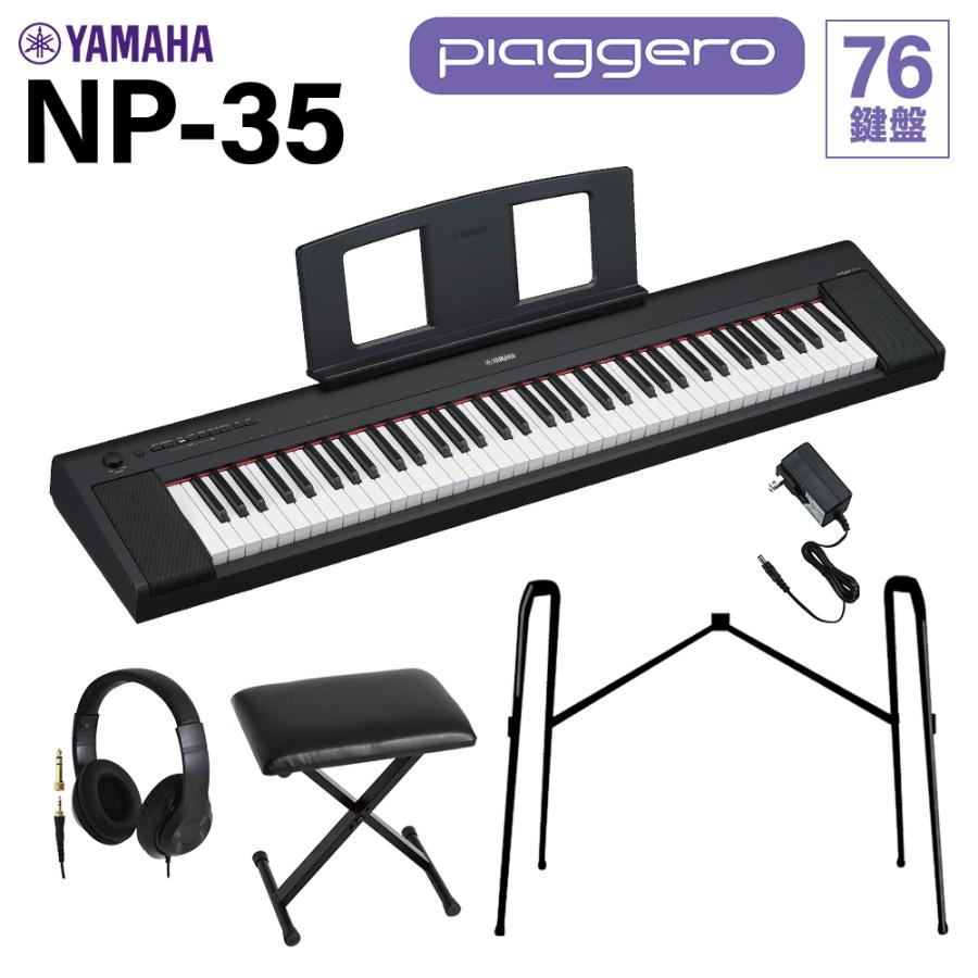 YAMAHA（ヤマハ） キーボード NP-35B ブラック 76鍵盤 ヘッドホン 