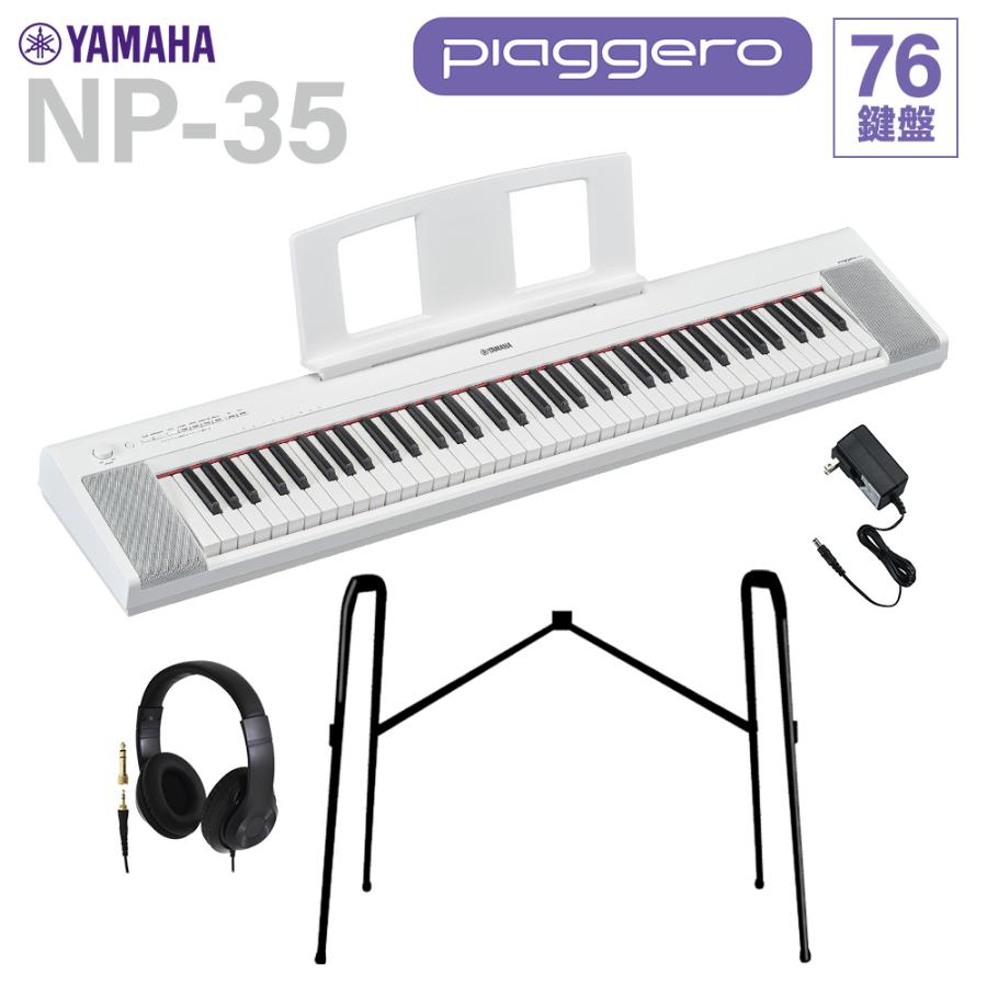 YAMAHA（ヤマハ） キーボード NP-35WH ホワイト 76鍵盤 ヘッドホン 