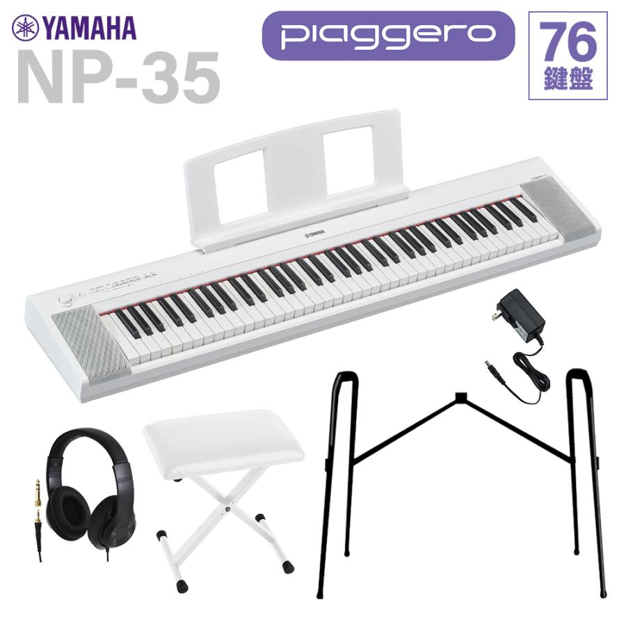 YAMAHA（ヤマハ） キーボード NP-35WH ホワイト 76鍵盤 ヘッドホン 