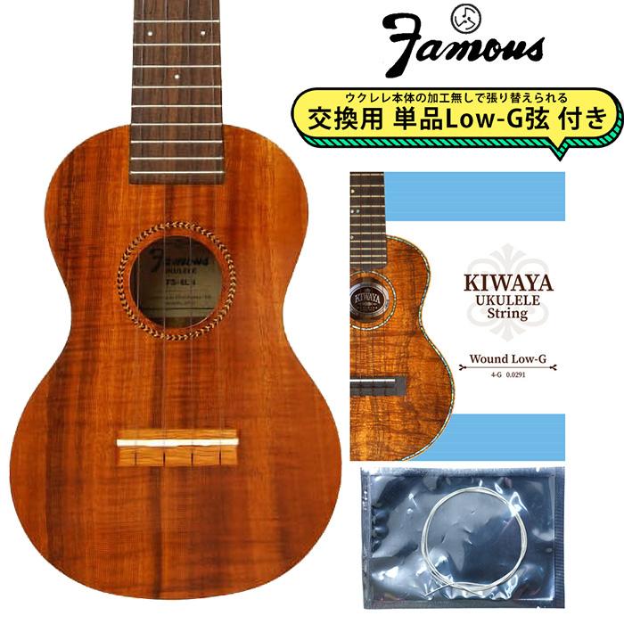 Famous フェイマス FS-8LN 〔交換用Low-G弦付き〕 ソプラノウクレレ 