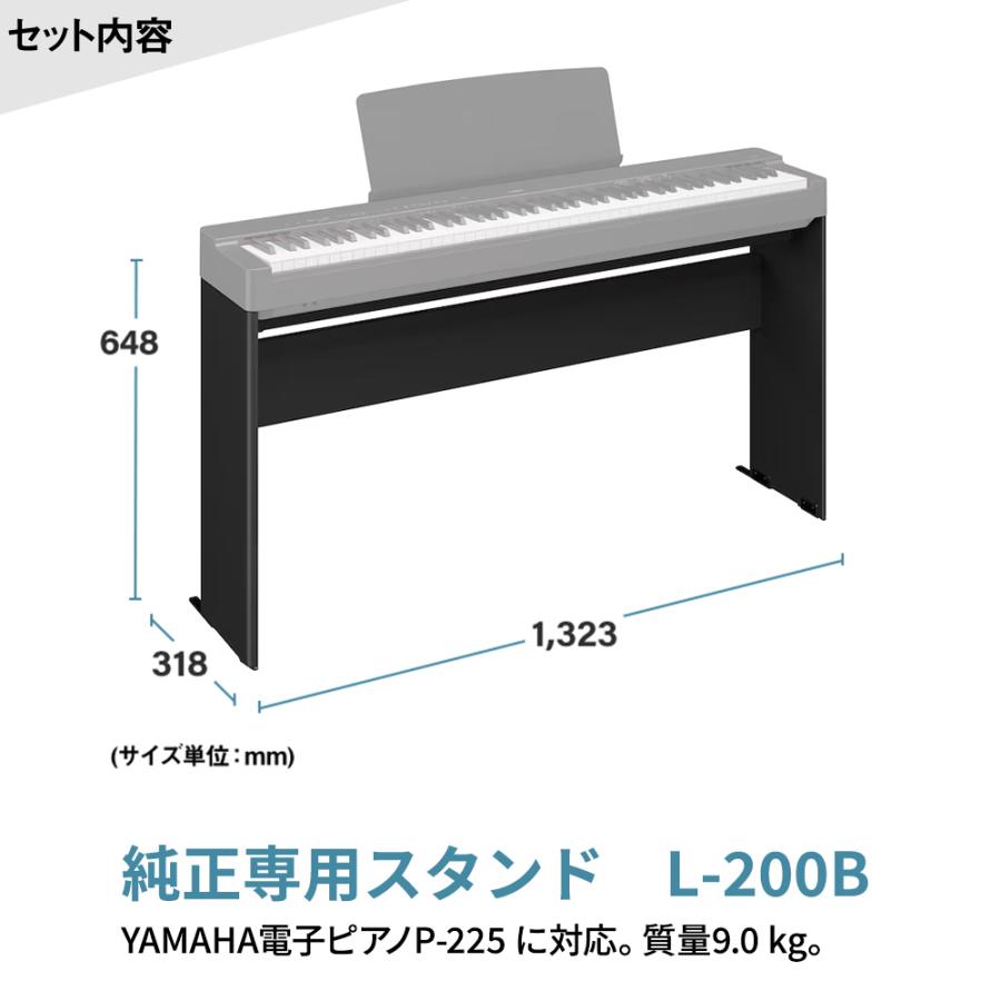 YAMAHA（ヤマハ） 電子ピアノ 88鍵盤 P-225B ブラック 専用スタンド