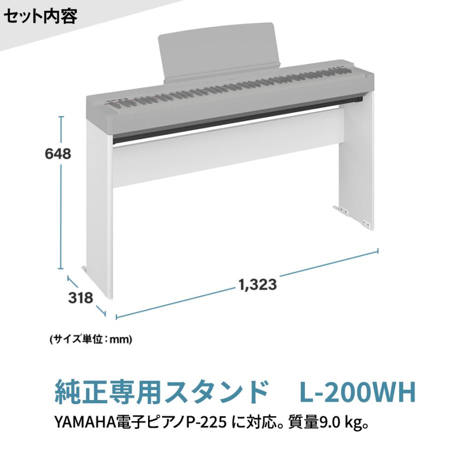 YAMAHA（ヤマハ） 電子ピアノ 88鍵盤 P-225 WH ホワイト 専用スタンド