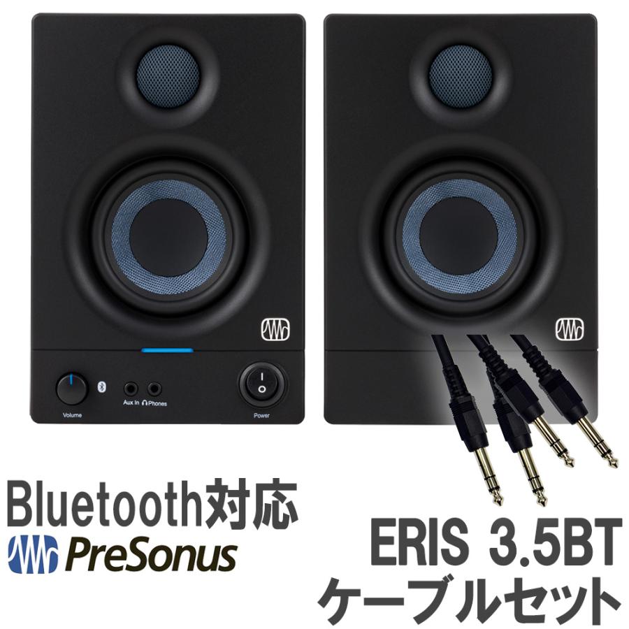 PreSonus プレソナス Eris 3.5BT ブラック 1ペア ケーブルセット