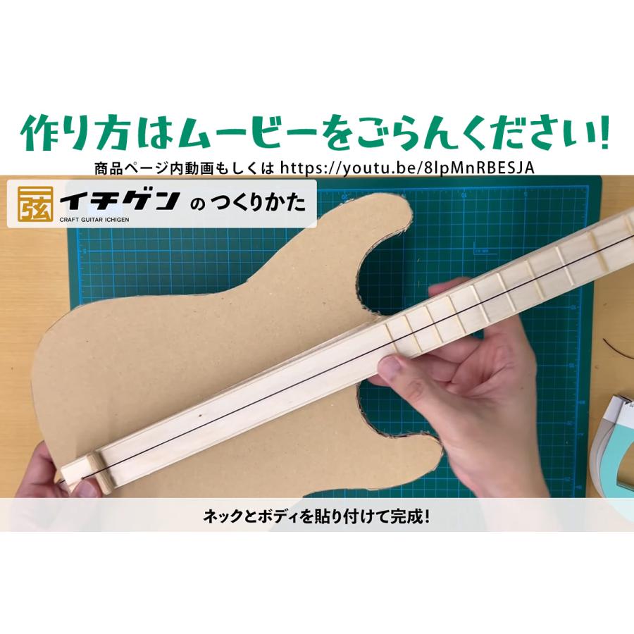 島村楽器 イチゲン 1本弦ギター製作キット 手づくりギター 工作