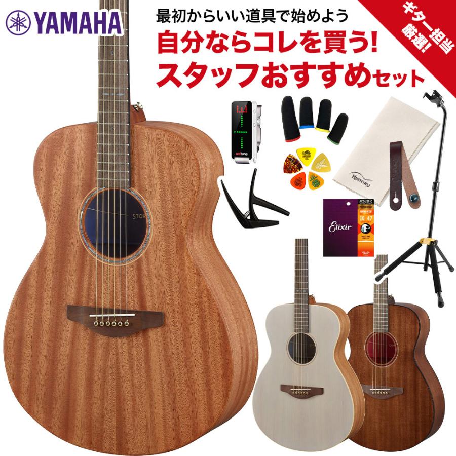 YAMAHA ヤマハ STORIA ギター担当厳選 アコギ初心者セット YAMAHA ヤマハ STORIA ギター担当厳選 アコギ初心者セット