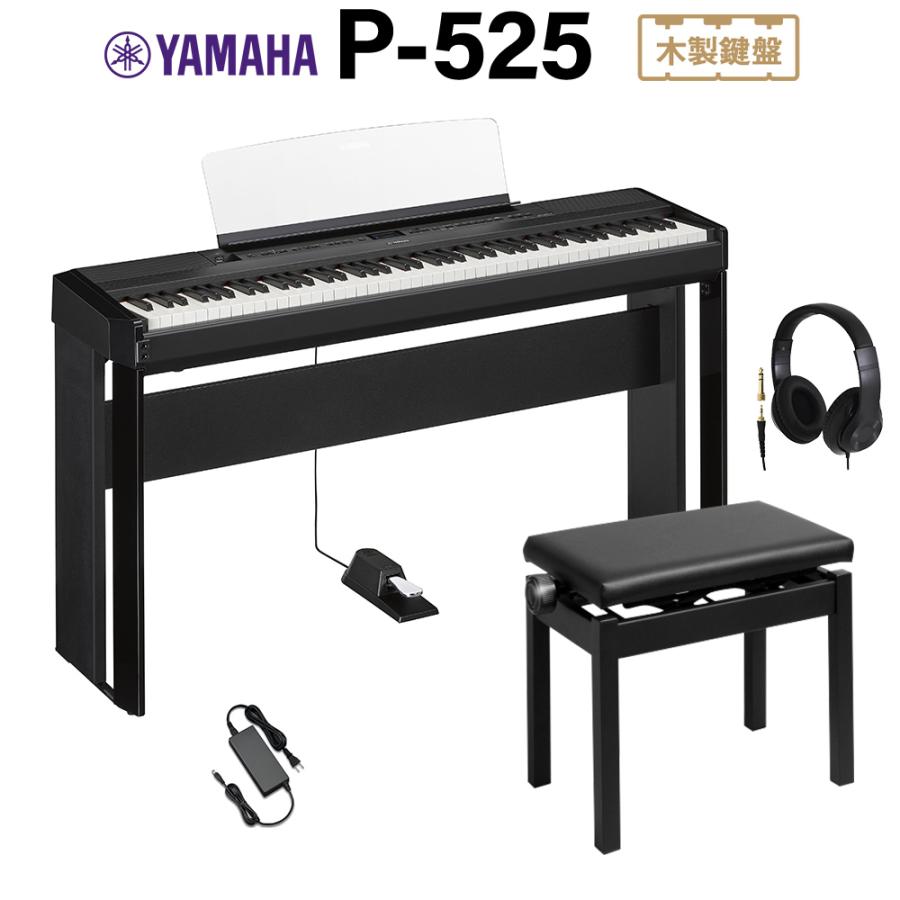 YAMAHA（ヤマハ） 電子ピアノ 88鍵盤 P-525B ブラック 専用スタンド 
