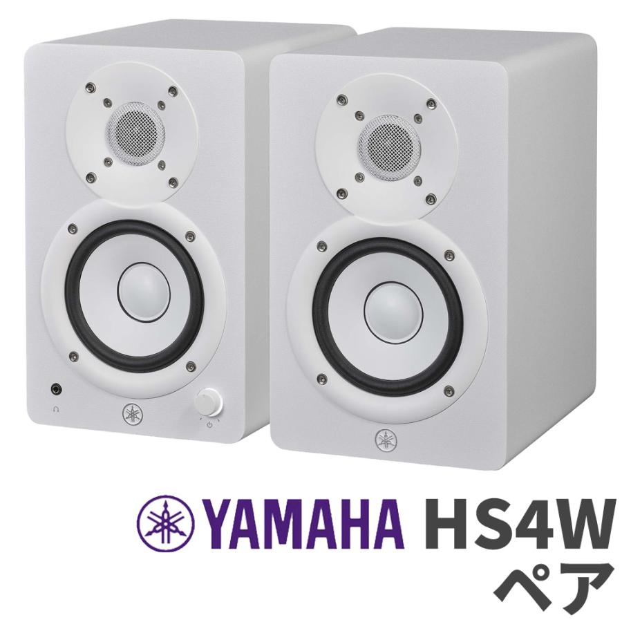 YAMAHA（ヤマハ） HS4W ペア ホワイト 4インチ パワードスタジオ
