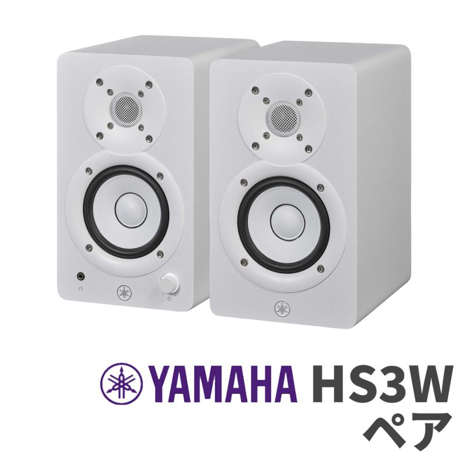YAMAHA ヤマハ HS3W ペア ホワイト 3インチ パワードスタジオ YAMAHA ヤマハ HS3W ペア ホワイト 3インチ パワードスタジオ