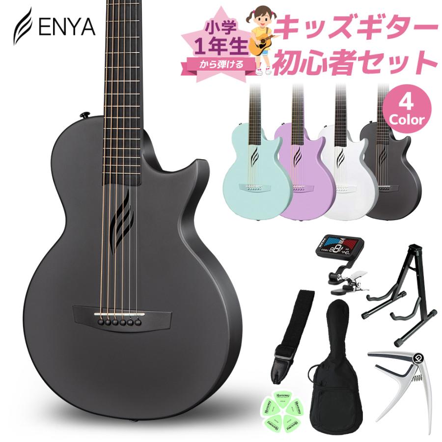 ENYA エンヤ NOVA GO 小学生 1年生から弾けるキッズギター初心者セット