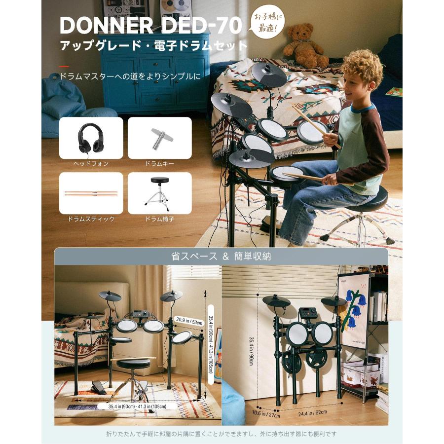 Donner New DED-70 電子ドラムセット 子供向け イス/スティック