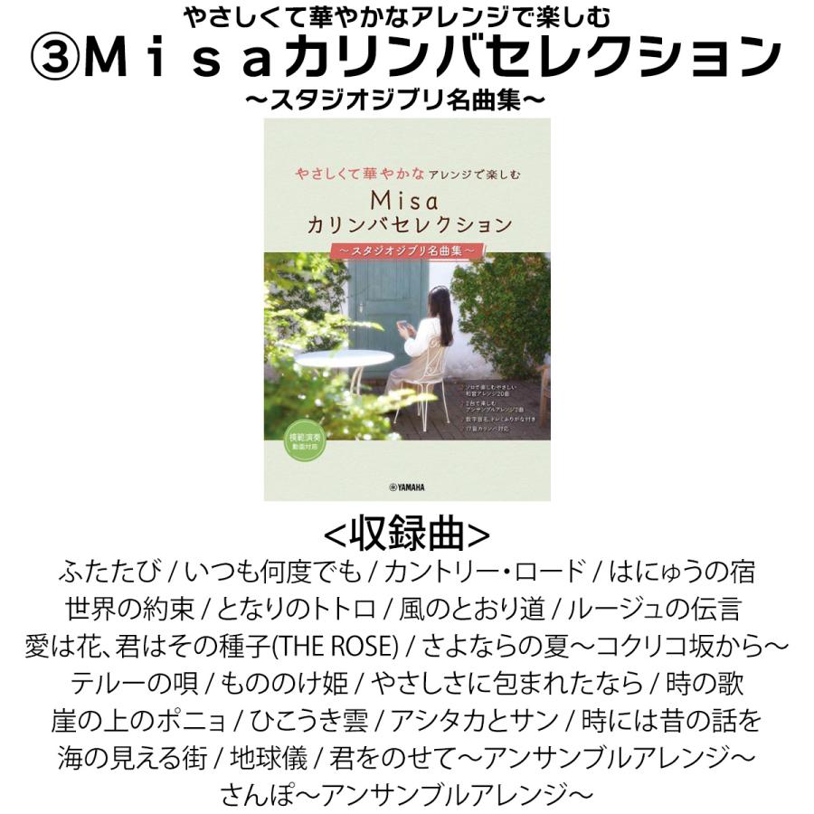 Misa Kalimba Music ミサカリンバミュージック 17misalogo1 選べる楽譜