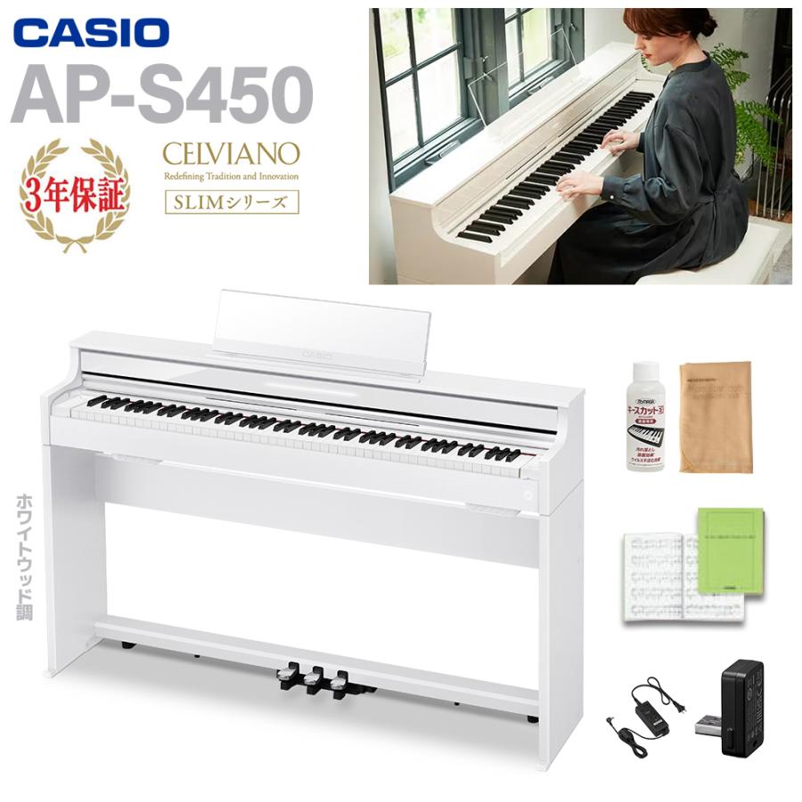 CASIO（カシオ） AP-S450WE ホワイトウッド調 セルヴィアーノ 電子 