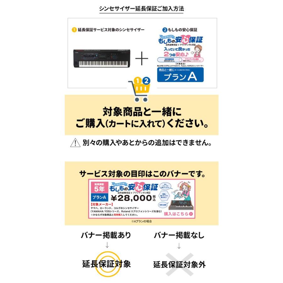 430（fourthirty） シンセサイザー延長保証「もしもの安心保証