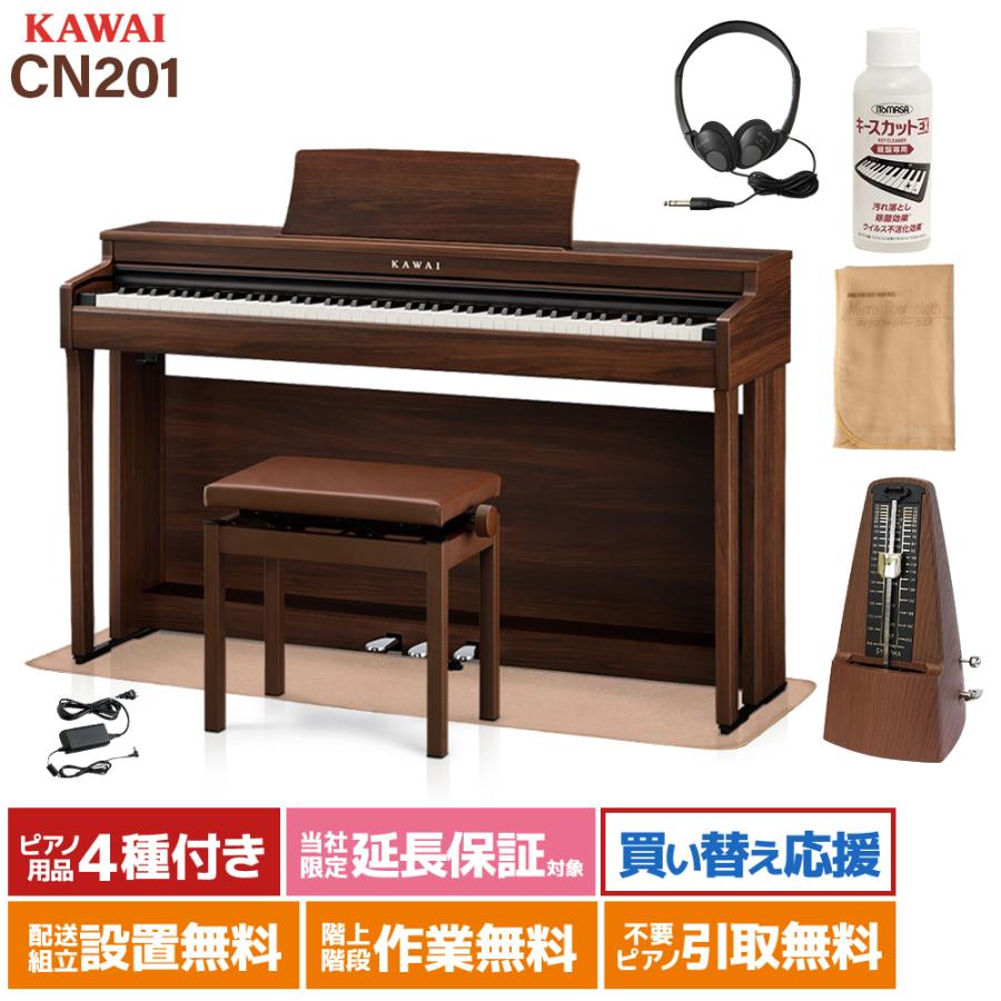 KAWAI カワイ 電子ピアノ 88鍵盤 CN201MW モカウォルナット カーペット 