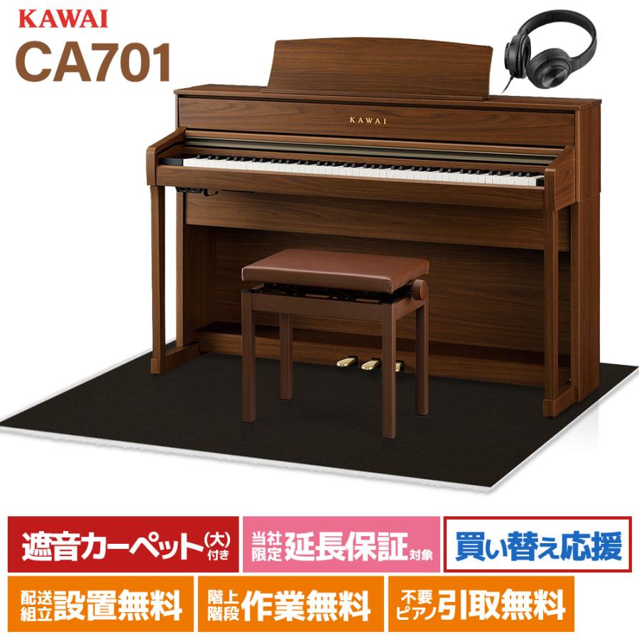 KAWAI カワイ 電子ピアノ 88鍵盤 CA701NW ナチュラルウォルナット 
