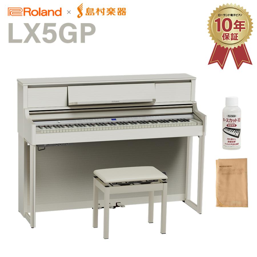 ローランド Roland 電子ピアノ 88鍵盤 LX5GP SR (SHIRO) 〔配送 ローランド Roland 電子ピアノ 88鍵盤 LX5GP SR (SHIRO) 〔配送