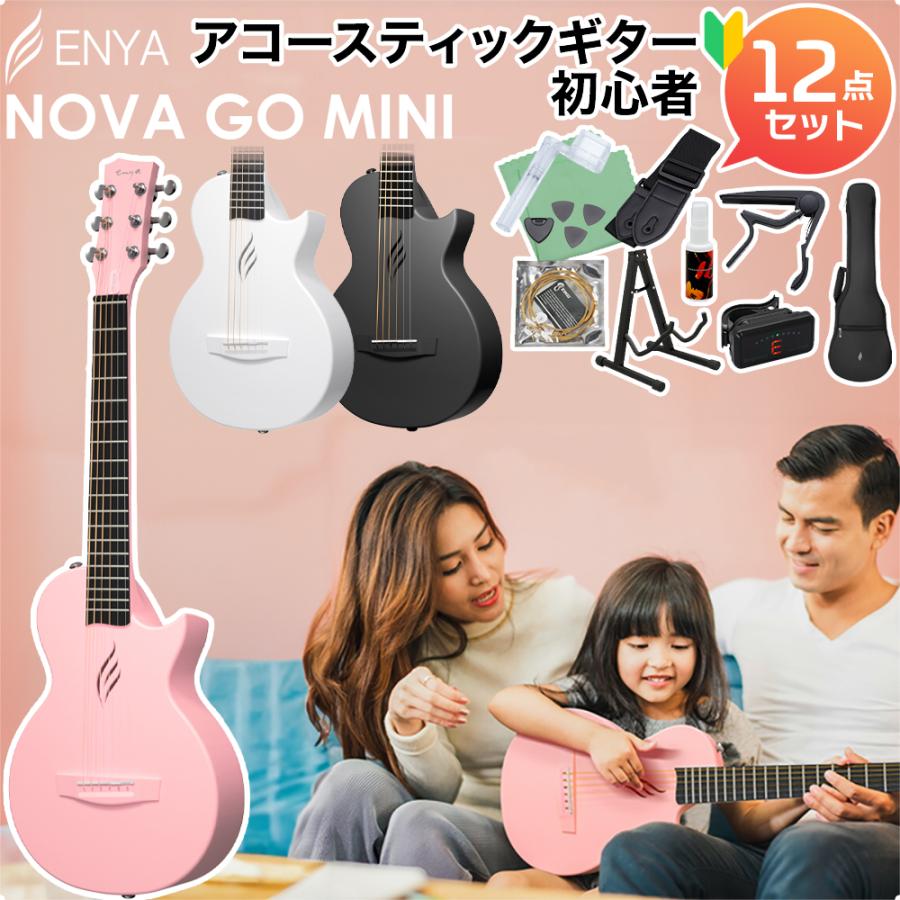 ENYA エンヤ NOVA GO Mini アコースティックギター初心者12点 ENYA エンヤ NOVA GO Mini アコースティックギター初心者12点