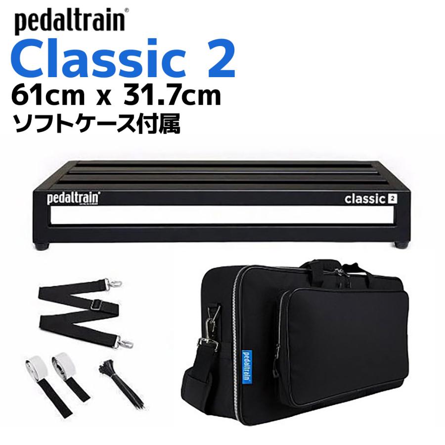 pedaltrain ペダルトレイン PT-CL2-SC Classic 2ペダルボード ソフト 