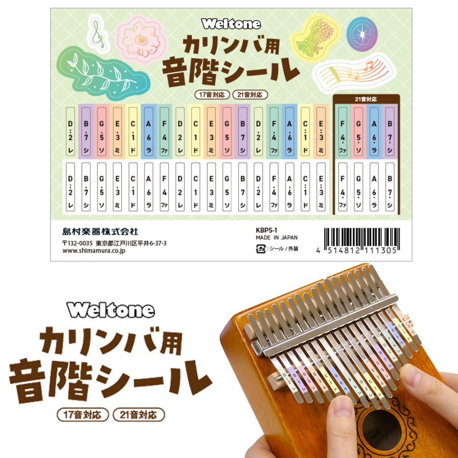Weltone ウェルトーン KBPS-1 カリンバ用音階シール 17音から21音まで