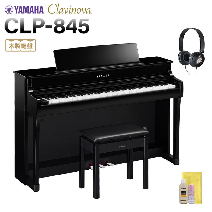 YAMAHA ヤマハ 電子ピアノ クラビノーバ 88鍵盤 CLP-845PE 黒鏡面艶