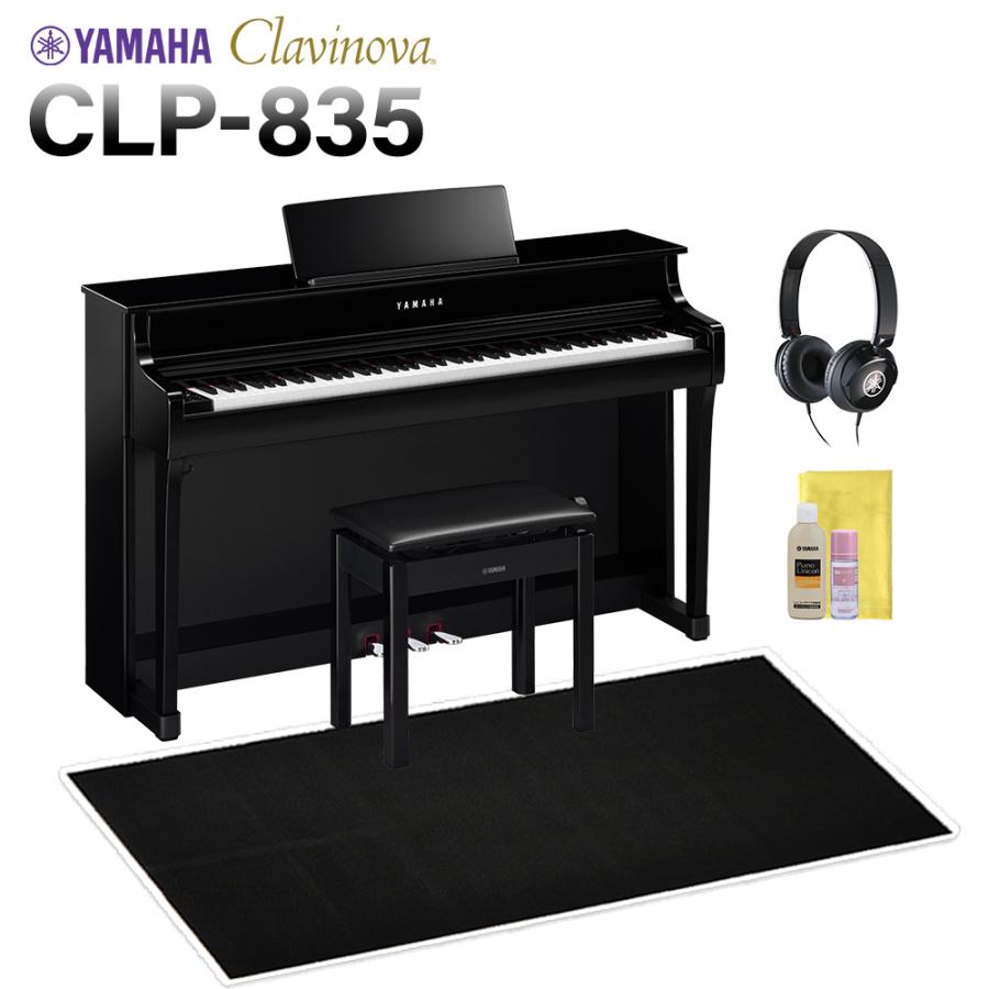 YAMAHA CLP-835PE 電子ピアノ クラビノーバ 88鍵盤 ブラック遮音 YAMAHA CLP-835PE 電子ピアノ クラビノーバ 88鍵盤 ブラック遮音