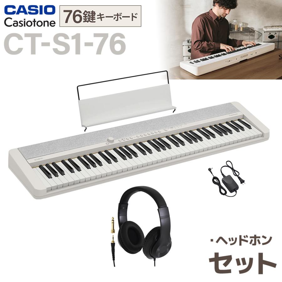 CASIO（カシオ） CT-S1-76WE ホワイト ヘッドホンセット 76鍵盤 