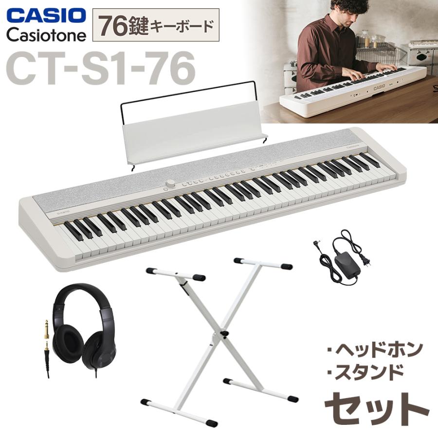 CASIO（カシオ） キーボード 電子ピアノ CT-S1-76WE スタンド 