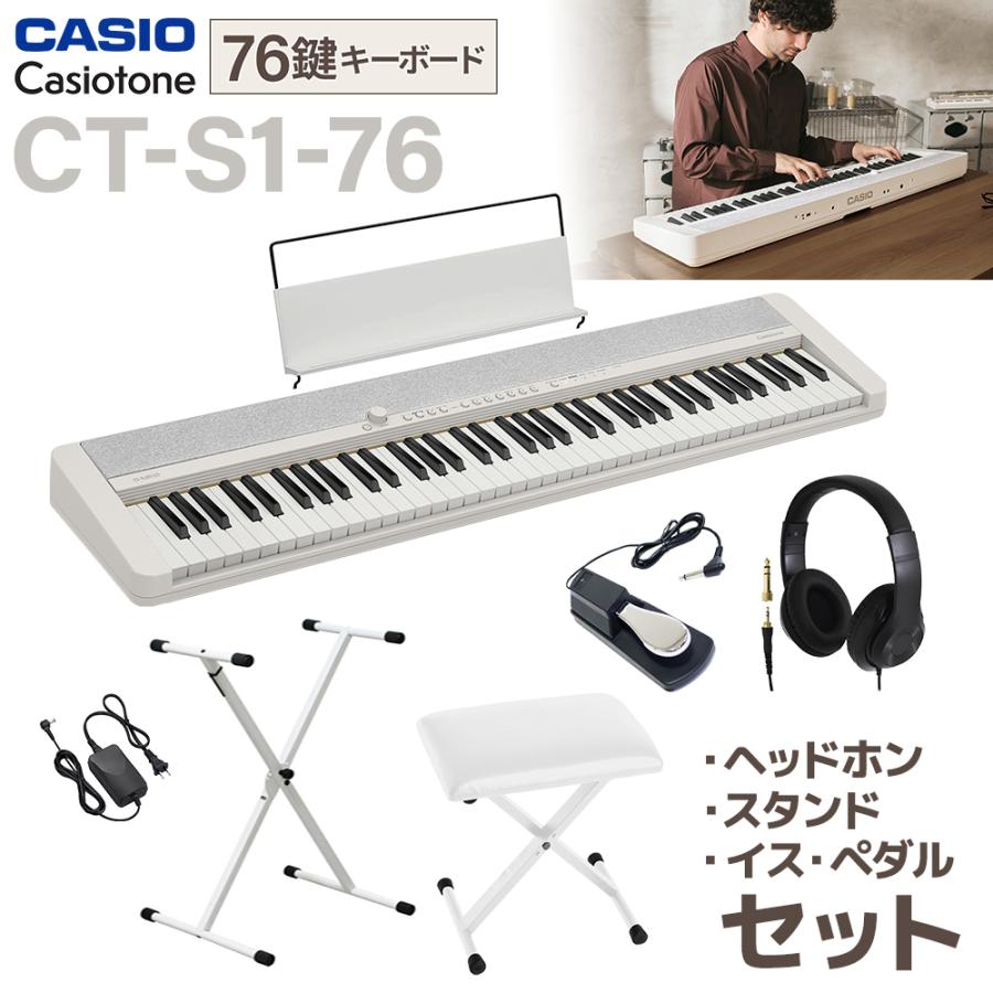 CASIO（カシオ） キーボード 電子ピアノ CT-S1-76WE スタンド・イス