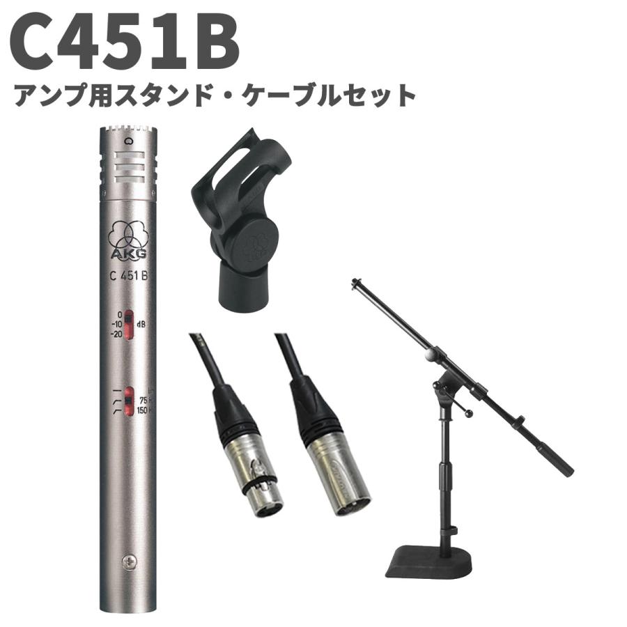 AKG ( アーカーゲー ) C451B コンデンサーマイク AKG ( アーカーゲー ) C451B コンデンサーマイク 送料無料