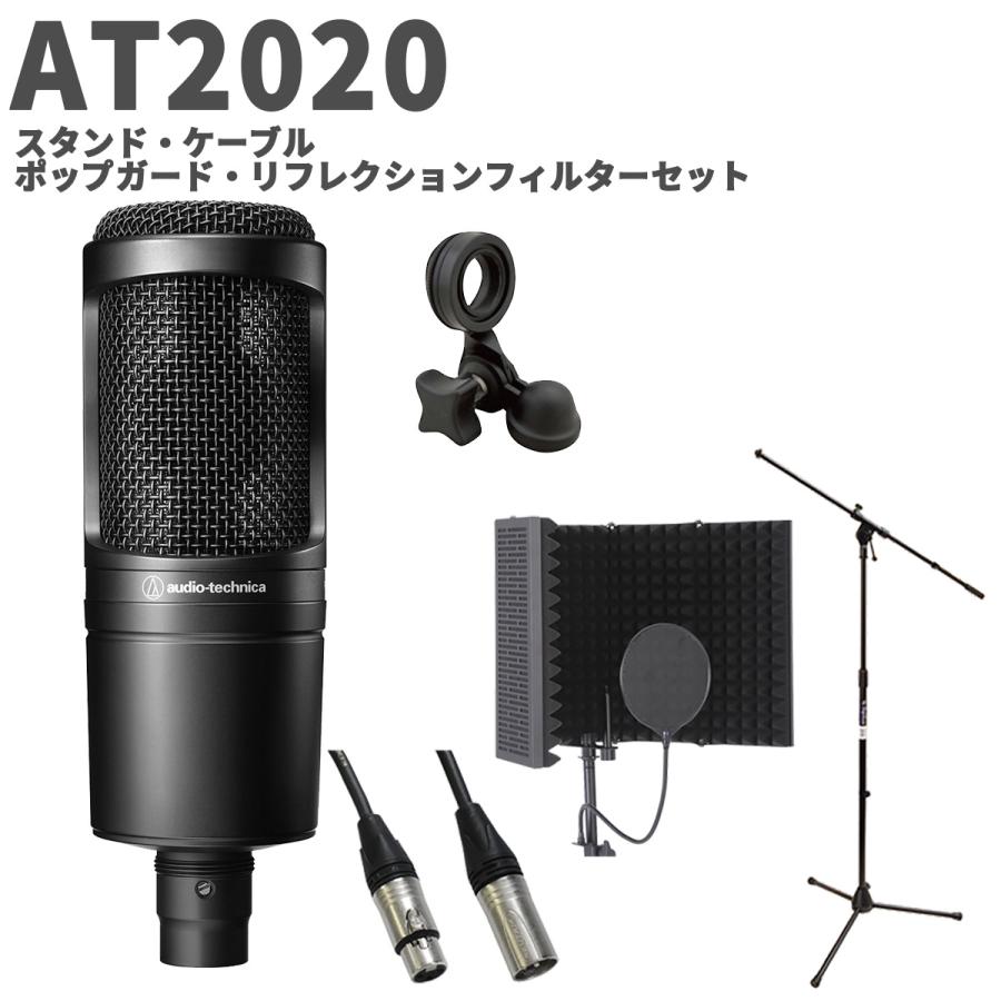オーディオテクニカ・マイクAT2020、マイクスタンド&ケーブル&マイクカバー オーディオテクニカ audio-technica AT2020 スタンド・ケーブル