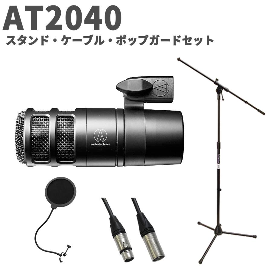オーディオテクニカ audio-technica AT2040 スタンド・ケーブル