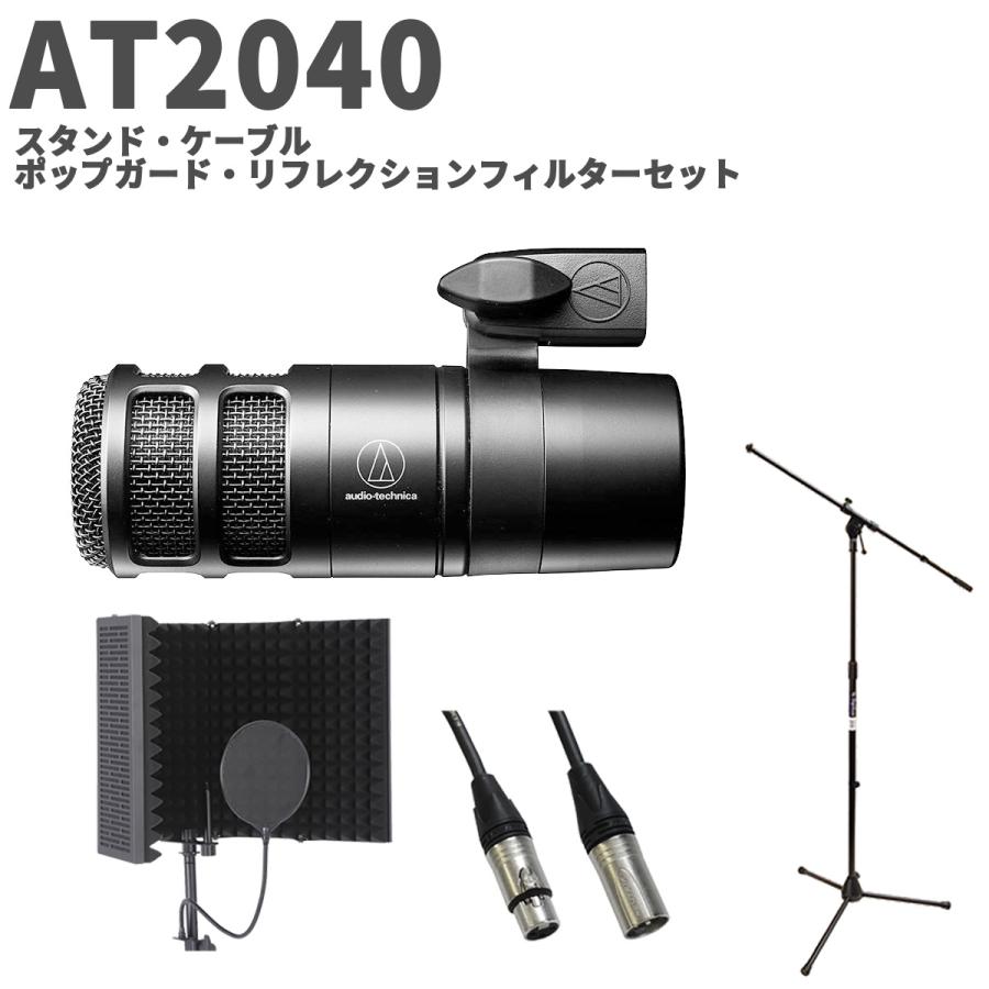 オーディオテクニカ audio-technica AT2040 スタンド・ケーブル