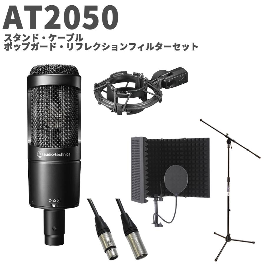 オーディオテクニカ（audio-technica） AT2050 スタンド・ケーブル