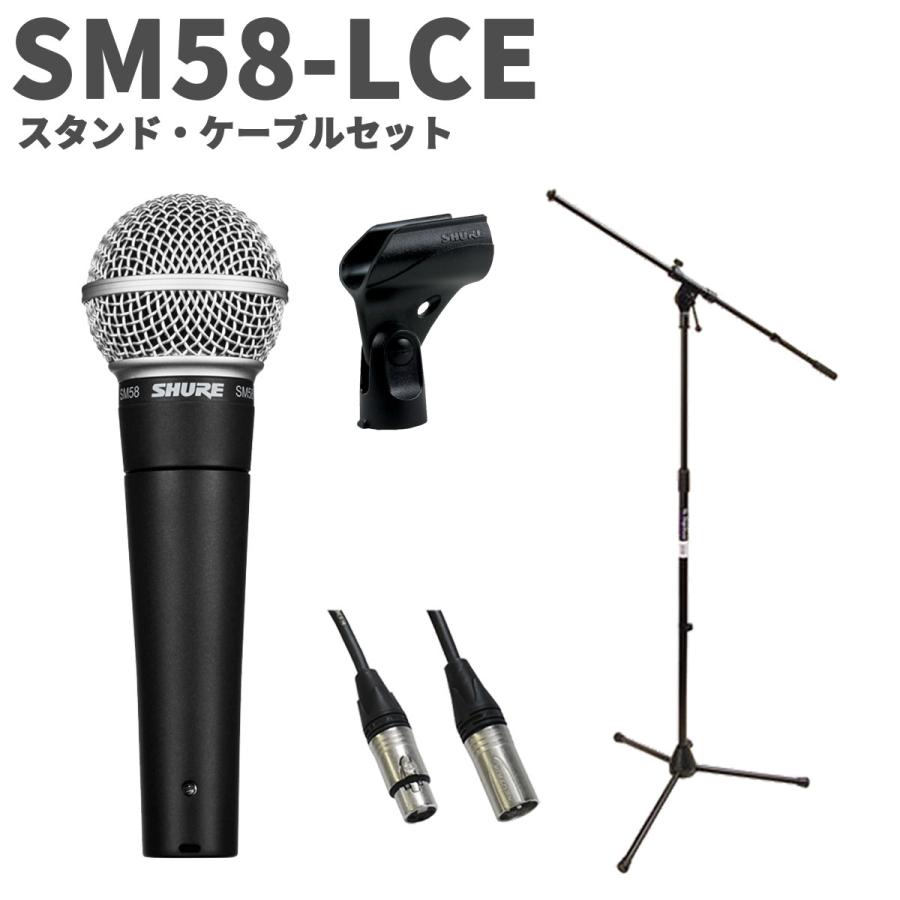 shure 58 ケーブルセット SHURE SM58-LCE【マイクケーブルセット(XLRメス-XLRオス)5.0m