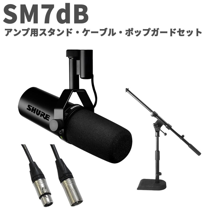 SHURE SM7dB 専用マイクアーム、コード付き SHURE SM7dB 専用マイクアーム、コード付き SHURE シュア SM7dB