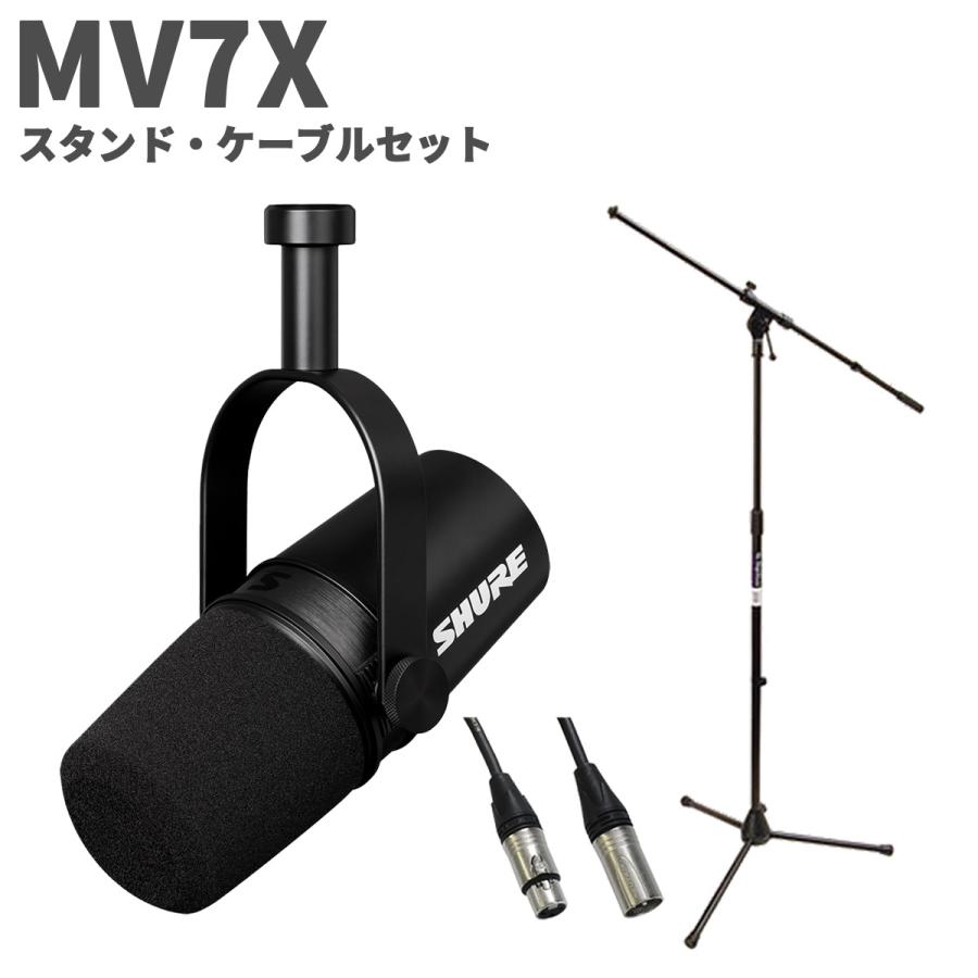 SHURE（シュア） MV7X スタンド・ケーブルセット ポッドキャスト用