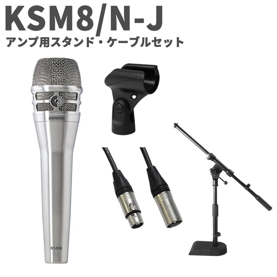 SHURE KSM8 ダイナミックマイク ケース付き KSM SHURE ボーカル用
