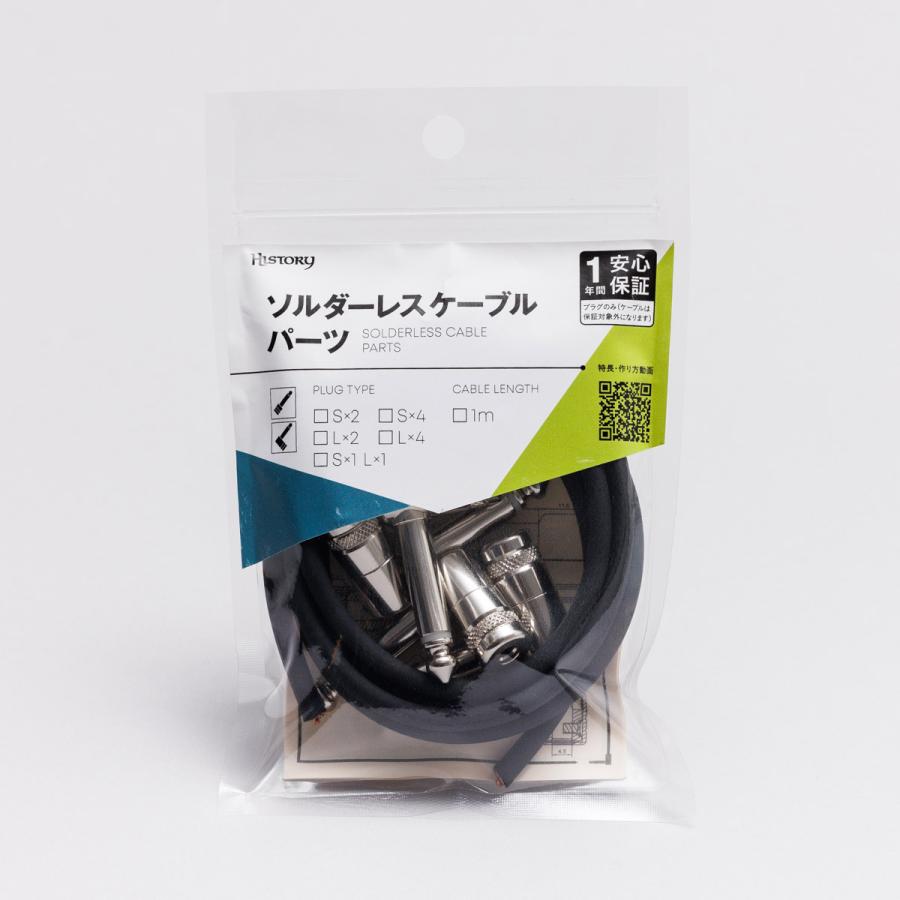 HISTORY（ヒストリー） HSL-L4K-1M ソルダーレスケーブルパーツ 