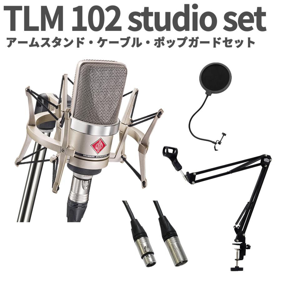 NEUMANN ノイマン TLM 102 studio set アームスタンド・ケーブル