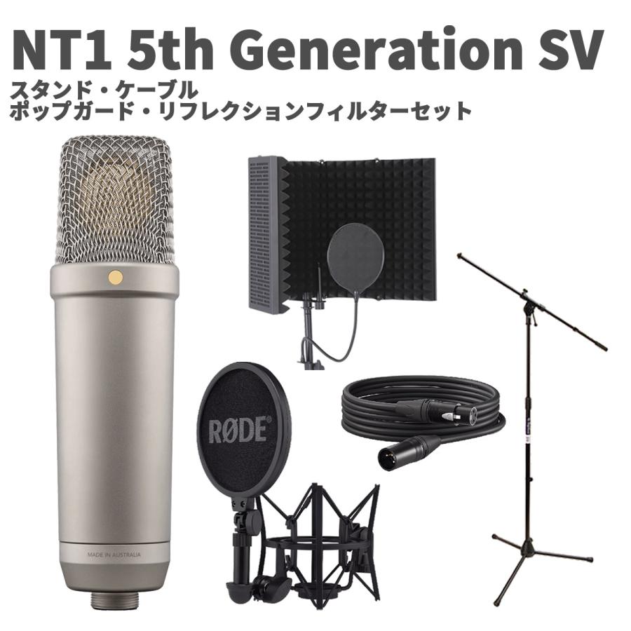 RODE コンデンサーマイク ポップフィルター付き RODE ロード NT1 5th Generation SV スタンド・ケーブル・ポップガード