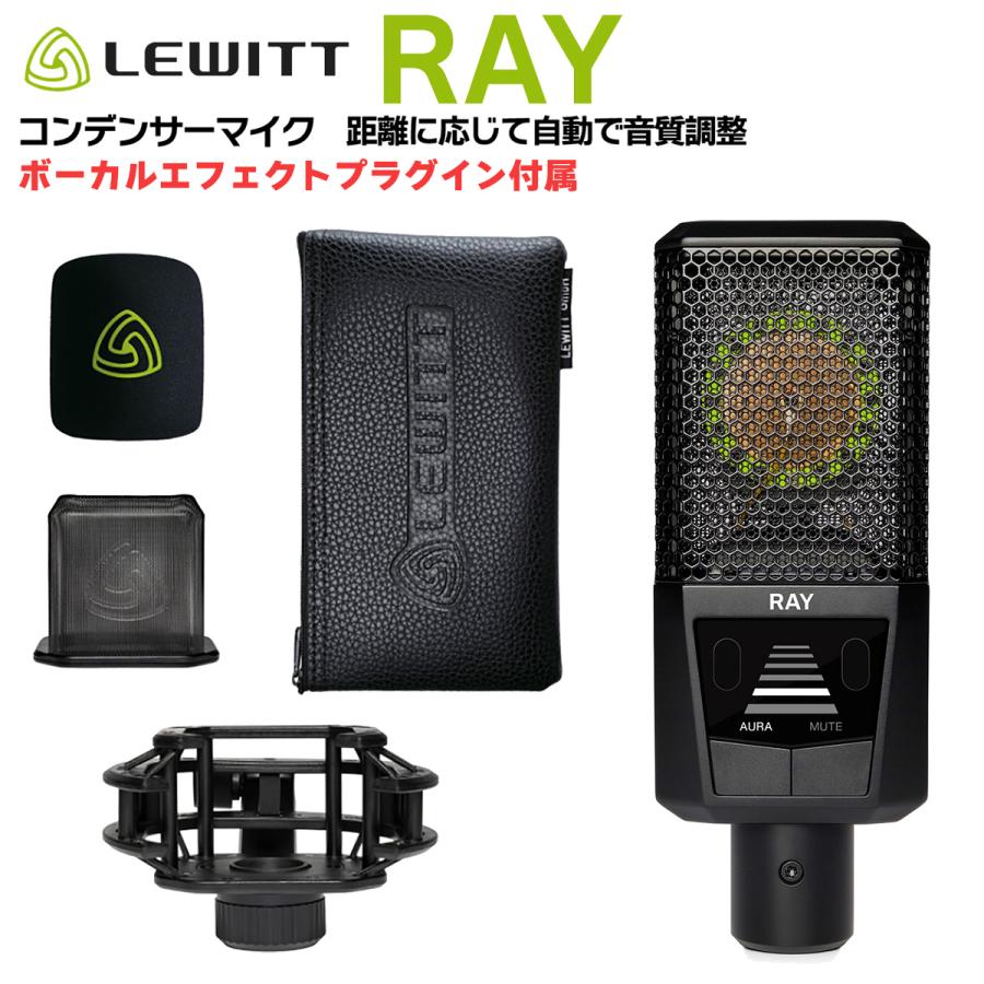 Nectar 4 Elements付属 LEWITT ルウィット RAY 距離センサー 自動調節