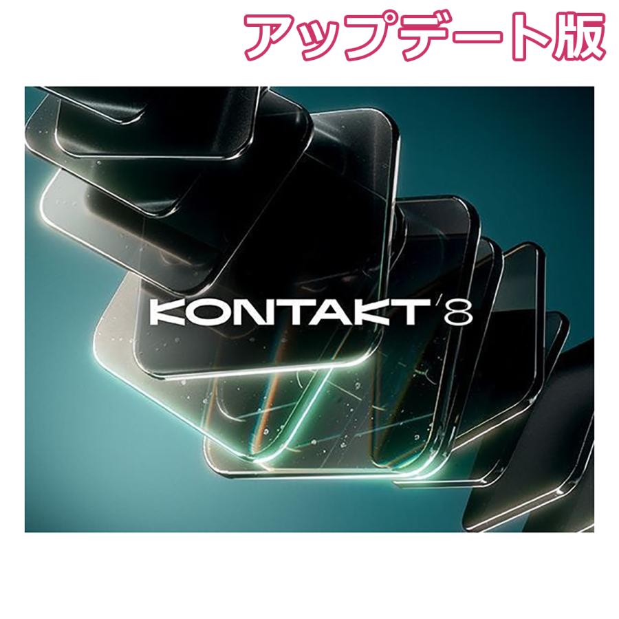 Native Instruments (NI) ネイティブインストゥルメンツ Kontakt 8