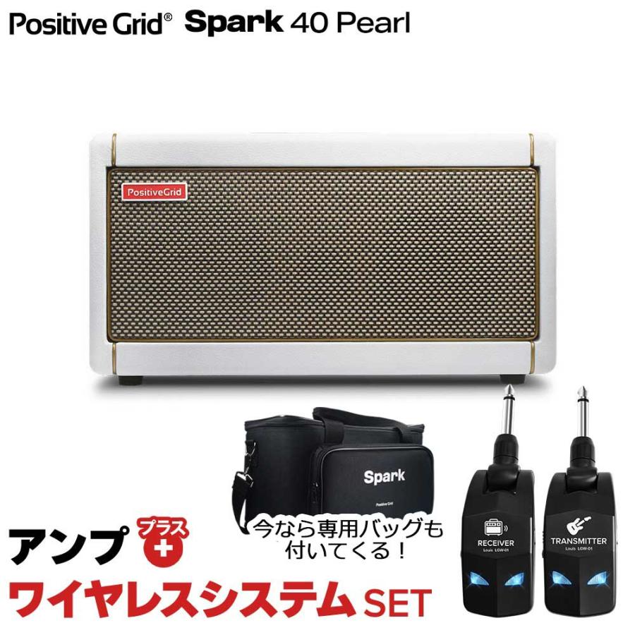 専用バッグプレゼント♪ Positive Grid Spark 40 Pearl + LGW-01