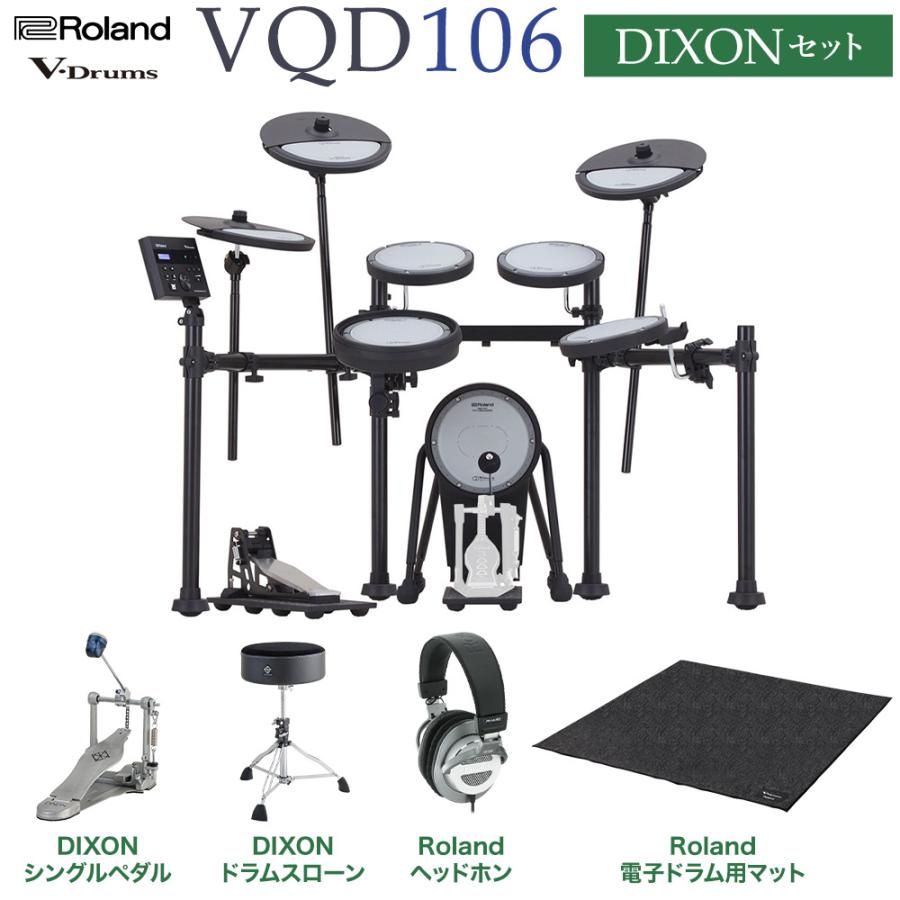 ローランド（Roland） VQD106 スタンダードセット サイレント電子 